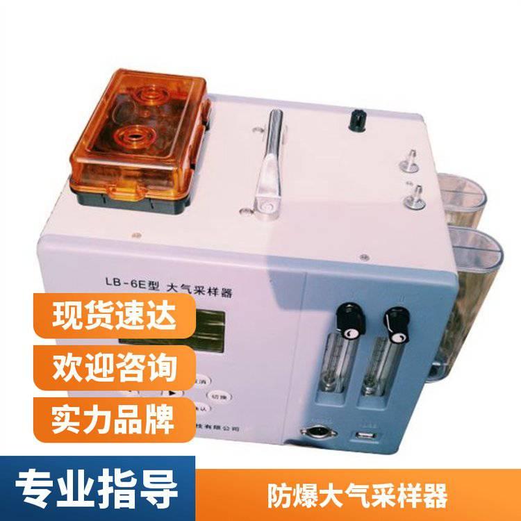 LB-6E型双路转子大气采样器 环境空气采集监测设备供应