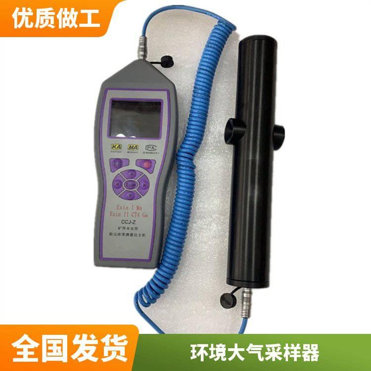 环境大气采样器 烟尘检测仪 CCJ系列粉尘浓度测量仪供应