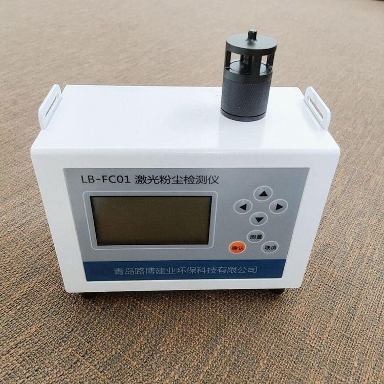 便携粉尘浓度检测 LB-FC01 光散射式激光粉尘仪 抽气泵