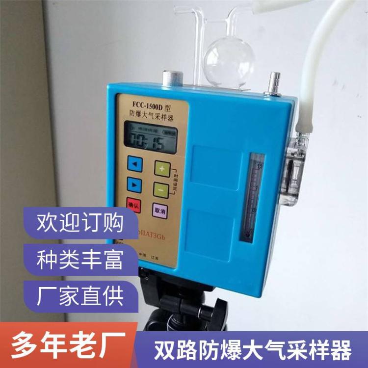 路博 FCC-1500D防爆大气采样器 便携式气体取样器供应