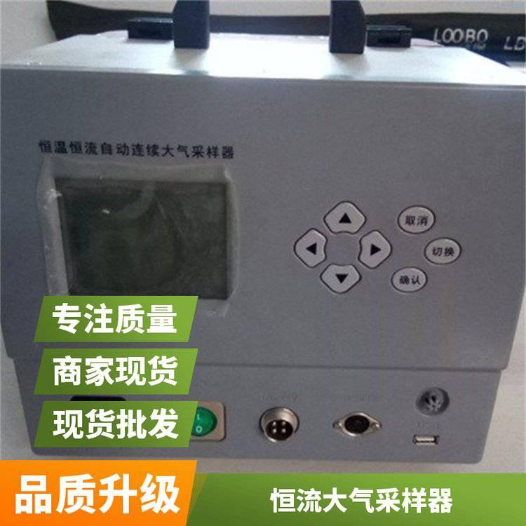 LB-2400-D型恒温恒流连续自动大气采样器 取样仪供应定制