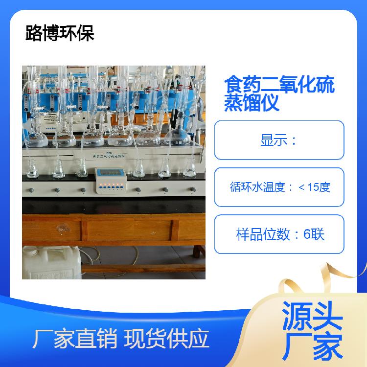 食药蒸馏仪（新款） 处理食品、药材残留蒸馏实验 LB-200S
