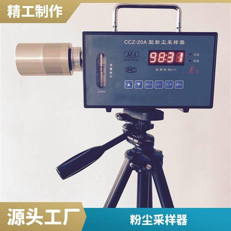防爆颗粒物测试仪 便携式CCZG-2A个体粉尘采样器供应