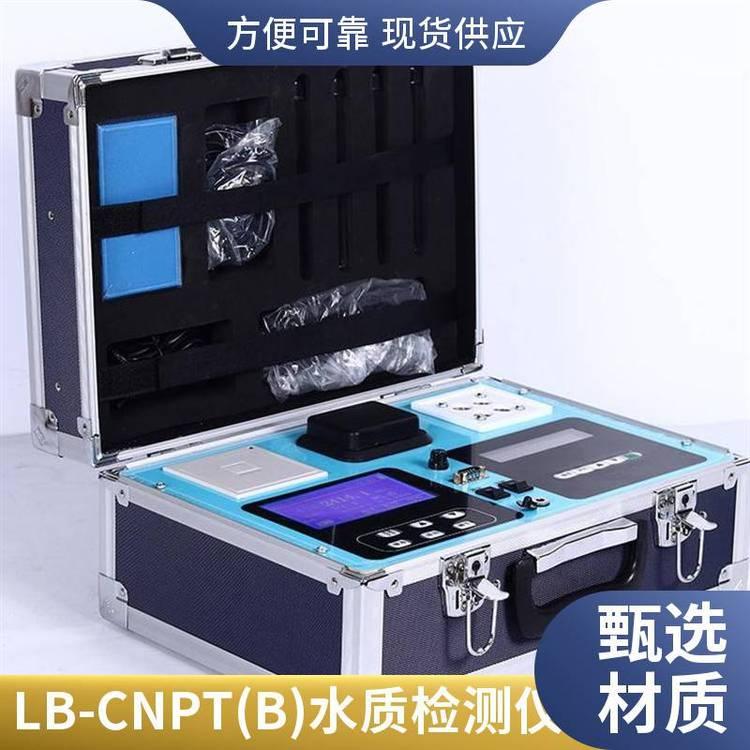 多参数水质检测仪 LB-CNPT(B)便携式 HJ/T399-2007 HJ535-2009