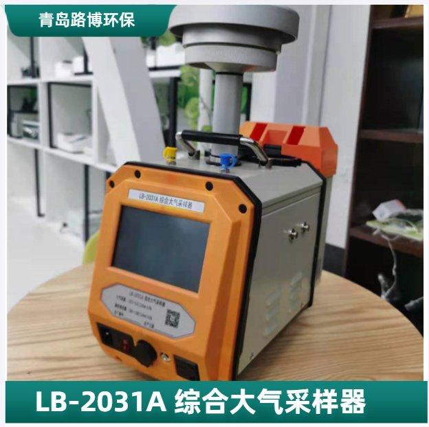 HJ/T 374-2007 JJG 956-2013 综合大气采样器 路博 LB-2031A