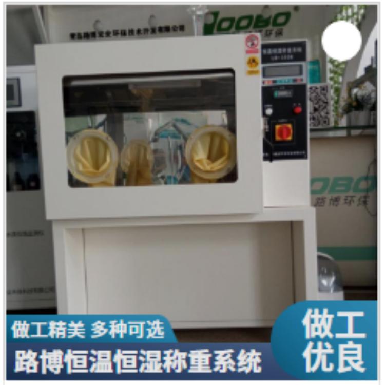 LB-350N低浓度恒温恒湿称重系统 加温、降温系统完全独立