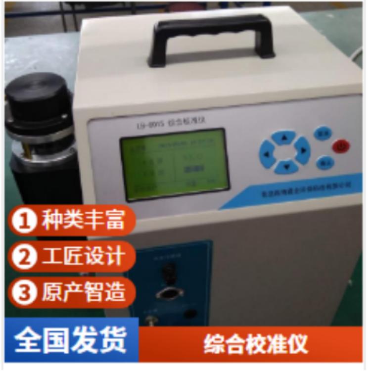 LB-6015型便携式综合校准仪 交直流两用内置高能锂电池