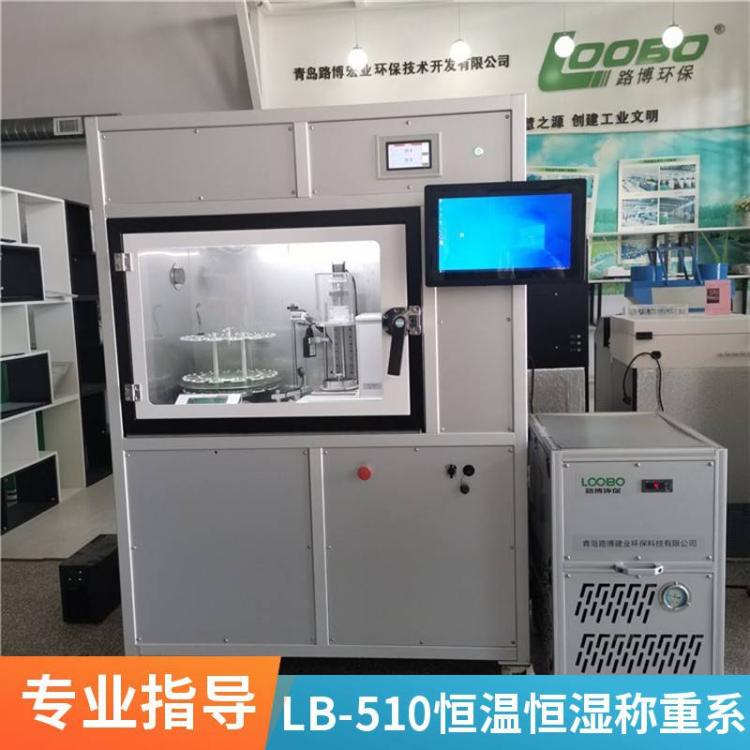 LB-510全自动恒温恒湿称重系统 可控制箱体内部温度和湿度