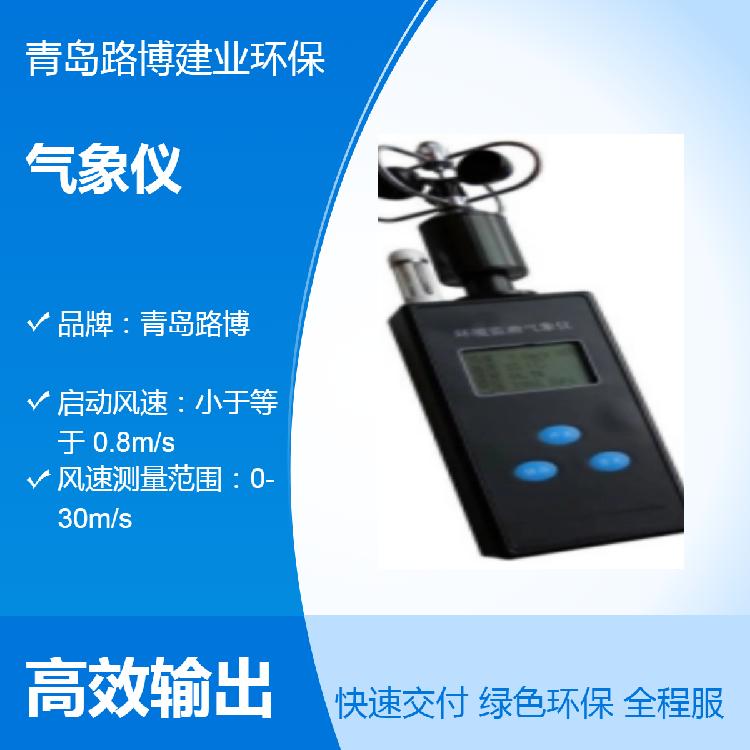 路博LB-WJ-09型手持式气象仪 便携式环境监测仪