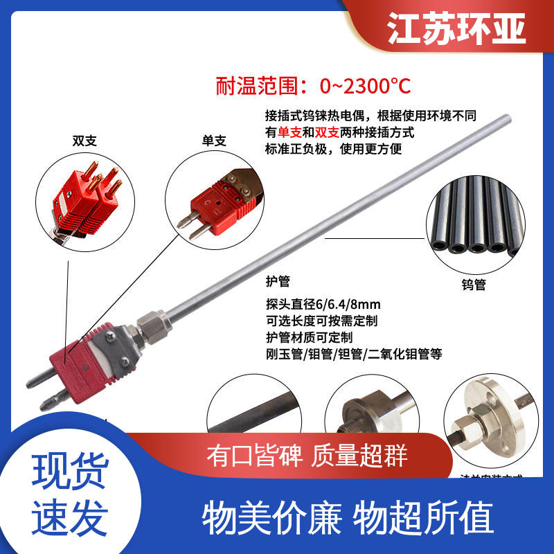 环亚热工 真空炉传感器 生产厂家 C型钨铼热电偶 WRe5/26 