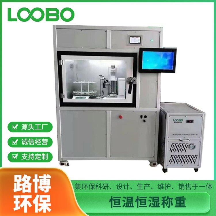 LB-510全自动恒温恒湿称重系统系统工作室采用全封闭设计