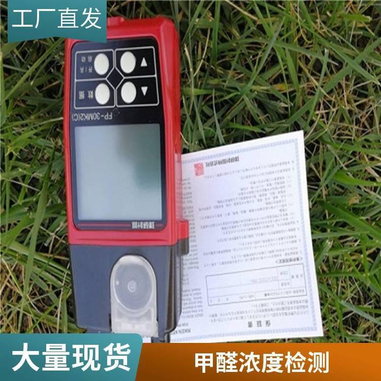 甲醛检测仪 FP30MK2(C) 试纸光电光度法 反应迅速
