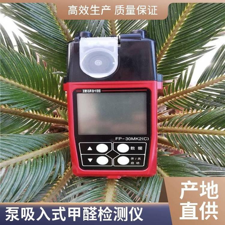 甲醛检测仪 低功耗 高分变率 FP30MK2(C) 背光显示