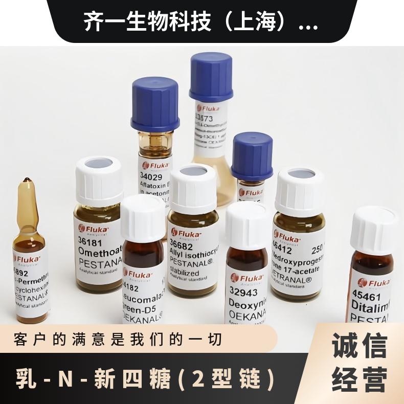 含量99%乳-N-新四糖(2型链)