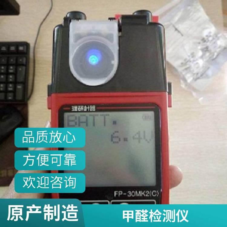 FP30MK2(C) 室内装修 便携式 甲醛测试仪 反应速度快