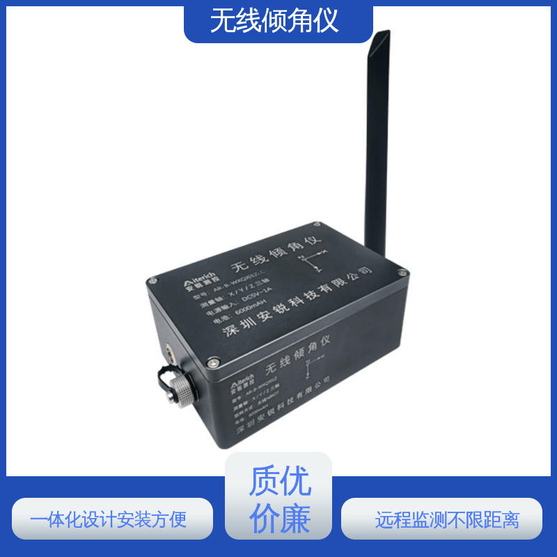 安锐测控无线角度传感器 建筑工程专用 高精度实时测量