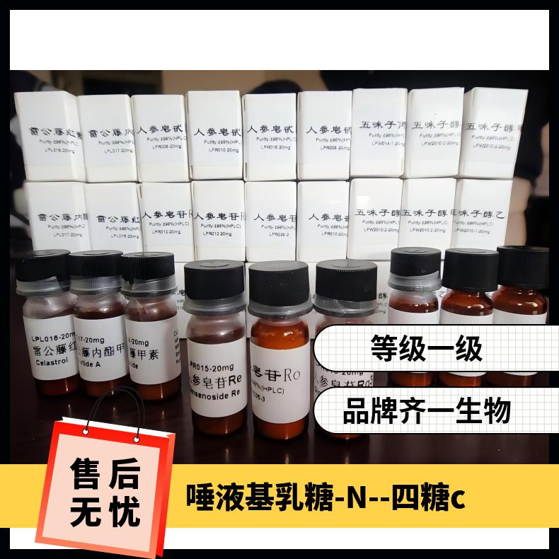 唾液基乳糖-N- 四糖c 全国顺丰包邮