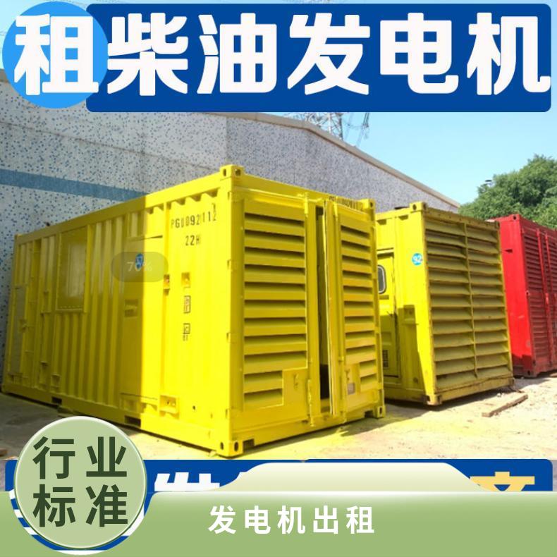 潮 州饶平发电机出租 24小时不间断供电 租赁发电设备 可短租长租