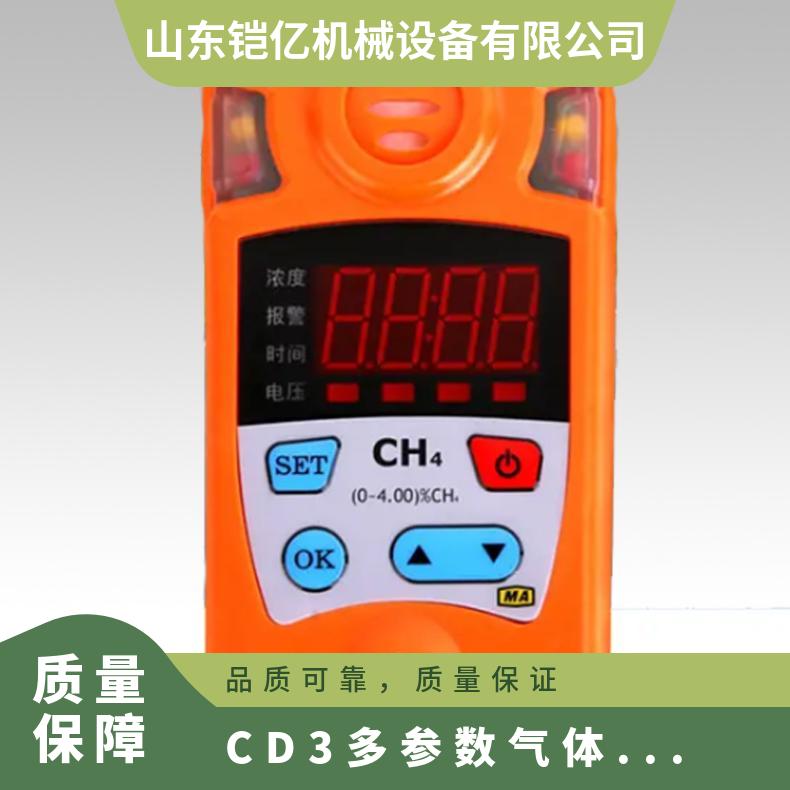 CD3多参数气体测定器 测量氧气二氧化氮一氧化碳