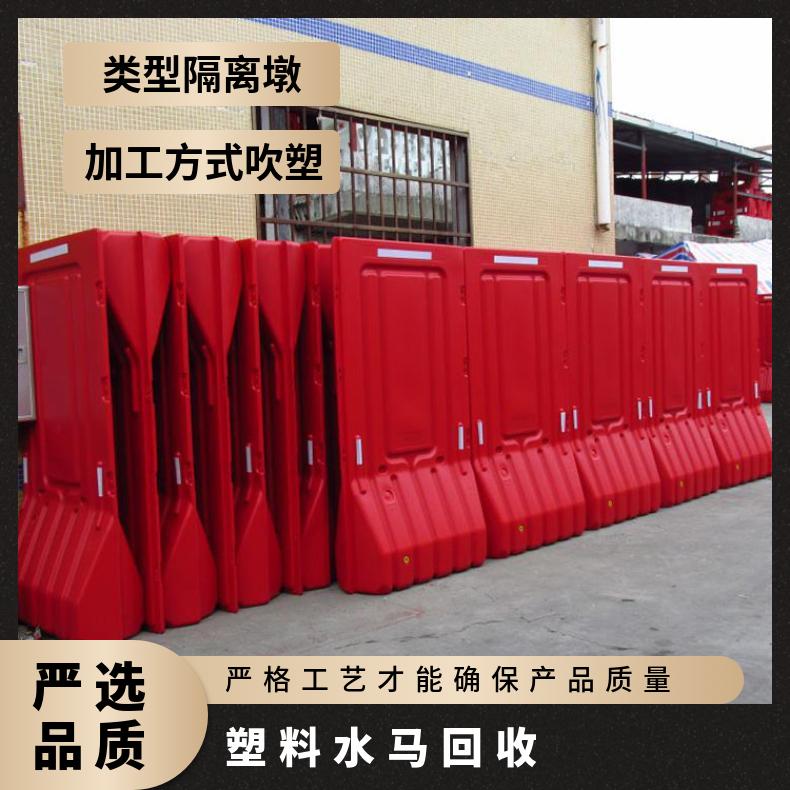 塑料水马上门回收 免运费 道路施工 龙华 宝安 隔离墩 厚度2mm~3mm 红色