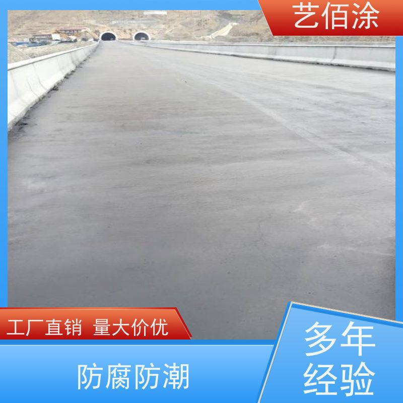 艺佰涂 新配方 路桥防水涂料 含运费