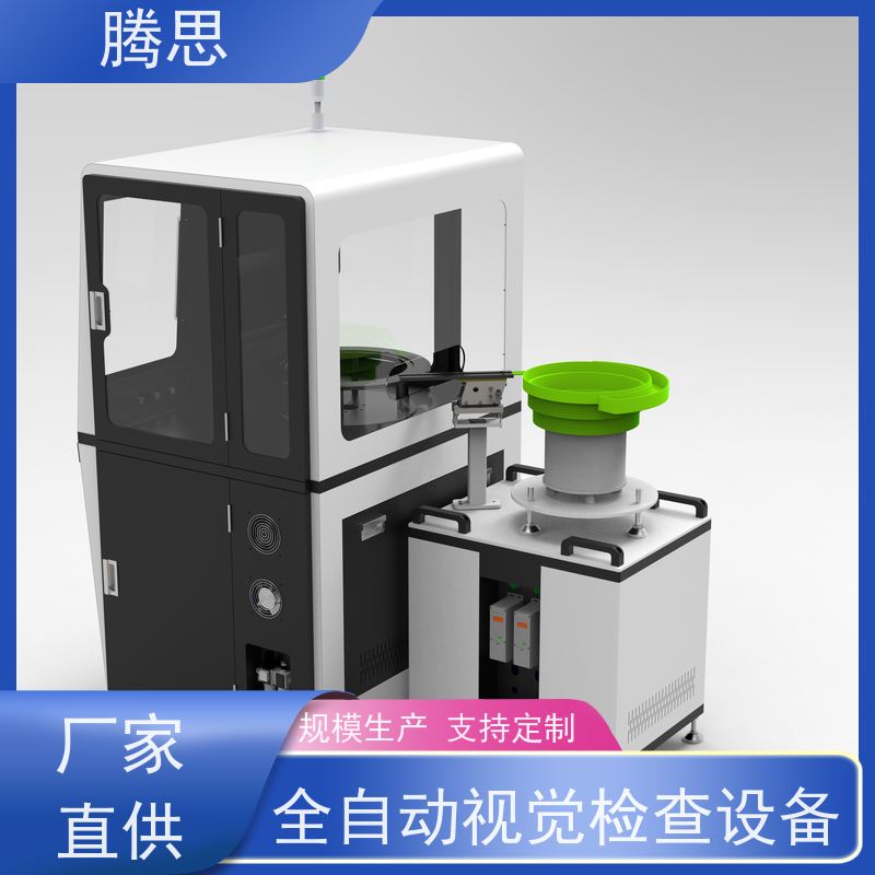 腾思 接头标准件视觉检验筛选机 800中转盘 AI深度学习检测