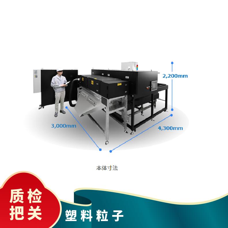 日本XINGHE塑料挑选机 树脂异物形状检出机高精度選別装置