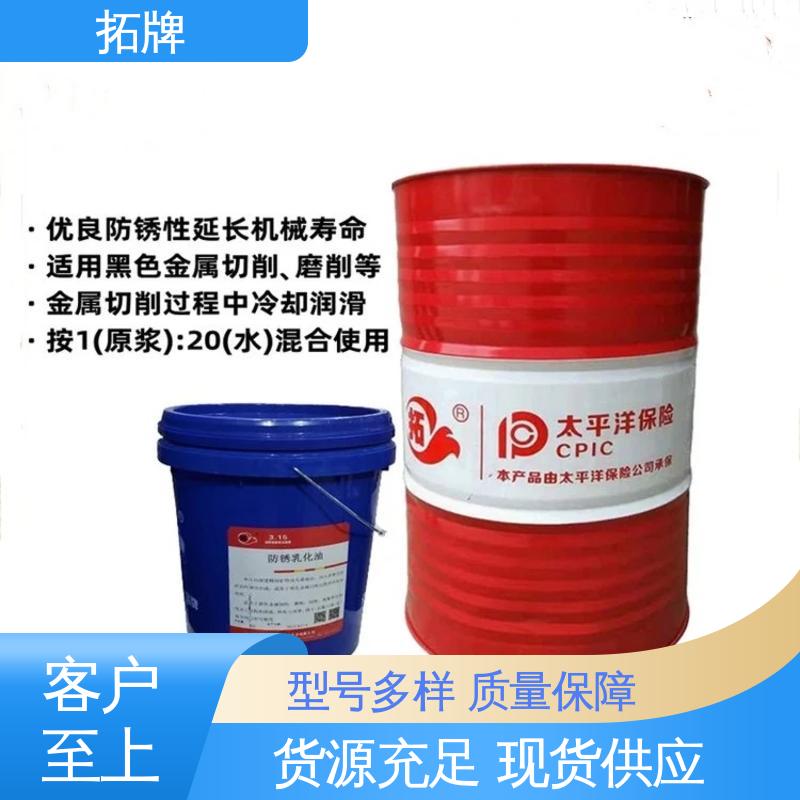 拓牌 环保型线切割液 金属钻削铣削清洗 实力厂家 