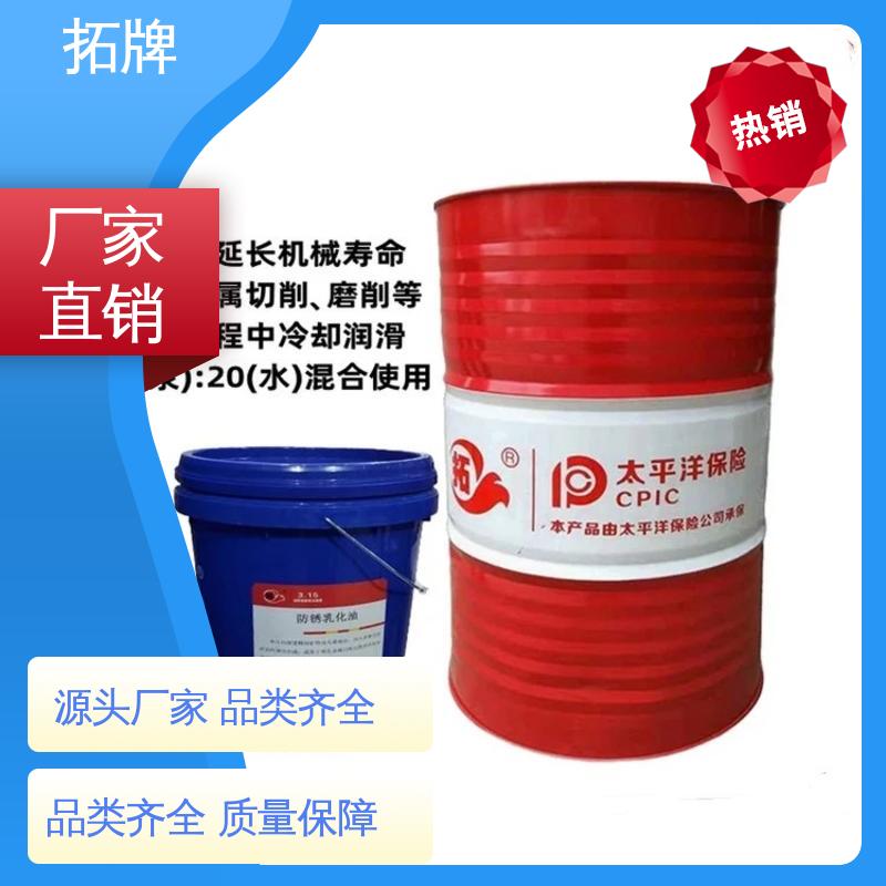 拓牌 全合成微乳切削液 多种规格 金属钻削铣削清洗