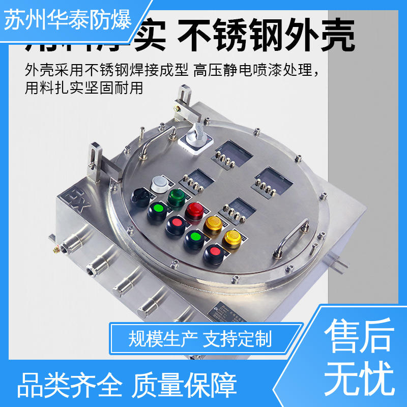 华泰电器 材质精选 售后维护 防爆检修箱 耐磨性好