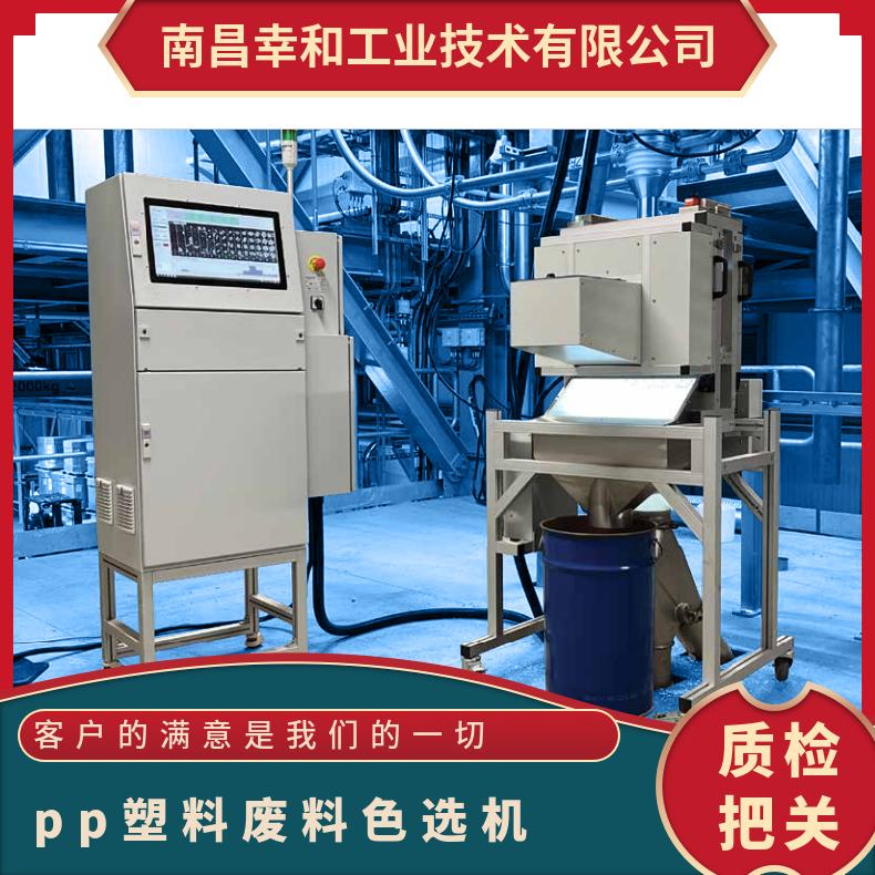 日本XINGHE透明塑料色选机plastic pellet inspection and sorting