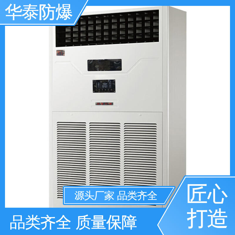 华泰电气 耐磨性好 质量精选 规格齐全 工业空调 矿用