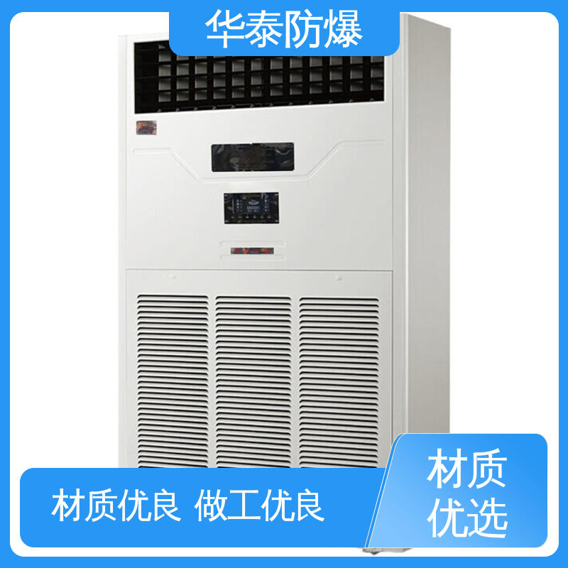 品种多样 保质保量 挂式冷暖 防爆空调机组 传输稳定 华泰电气