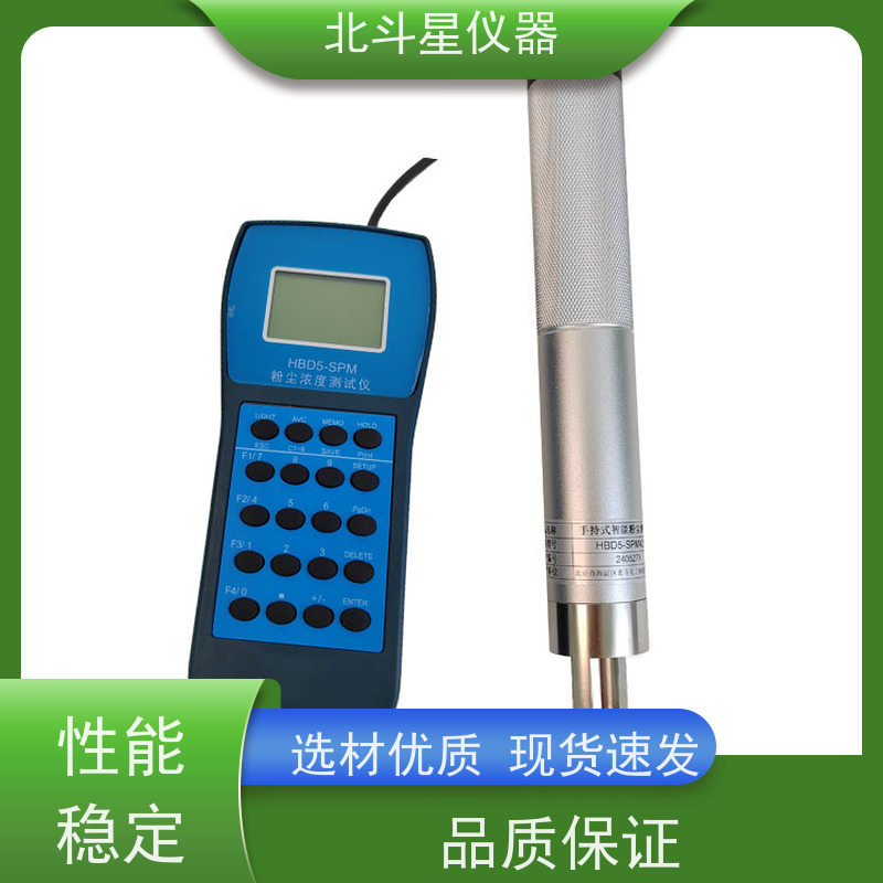 北斗星仪器 便携式 粉尘检测仪 防爆认证 放心使用