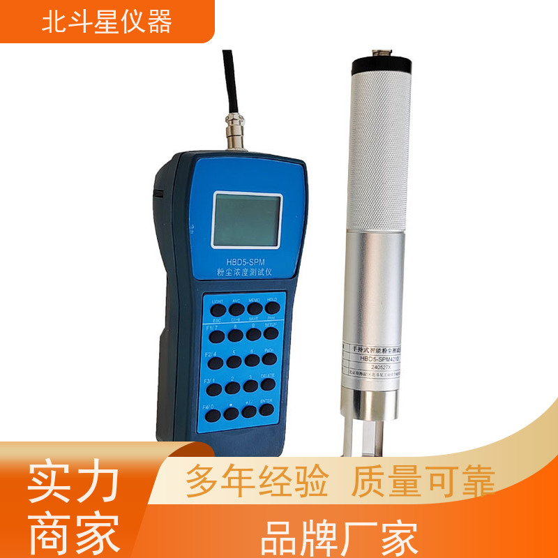 北斗星仪器 便携式 环境粉尘检测仪 测试量程可根据需要定制