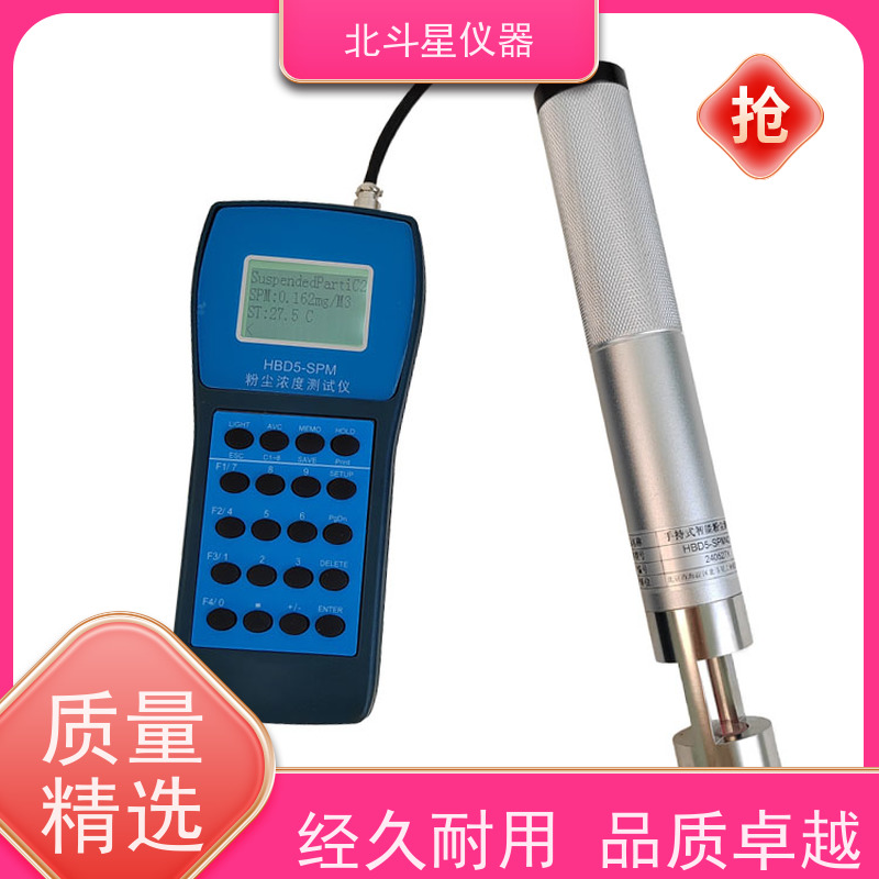 北斗星仪器 工业级手持式 车间粉尘浓度仪 防爆认证 放心使用