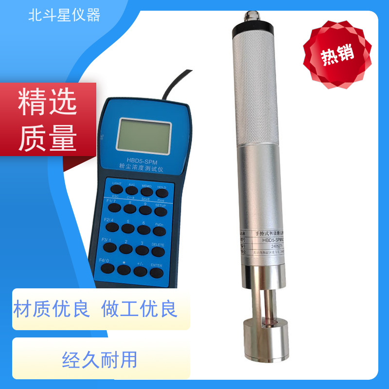 北斗星仪器 手持式高温型 激光粉尘检测仪 实时监测 污染源调查