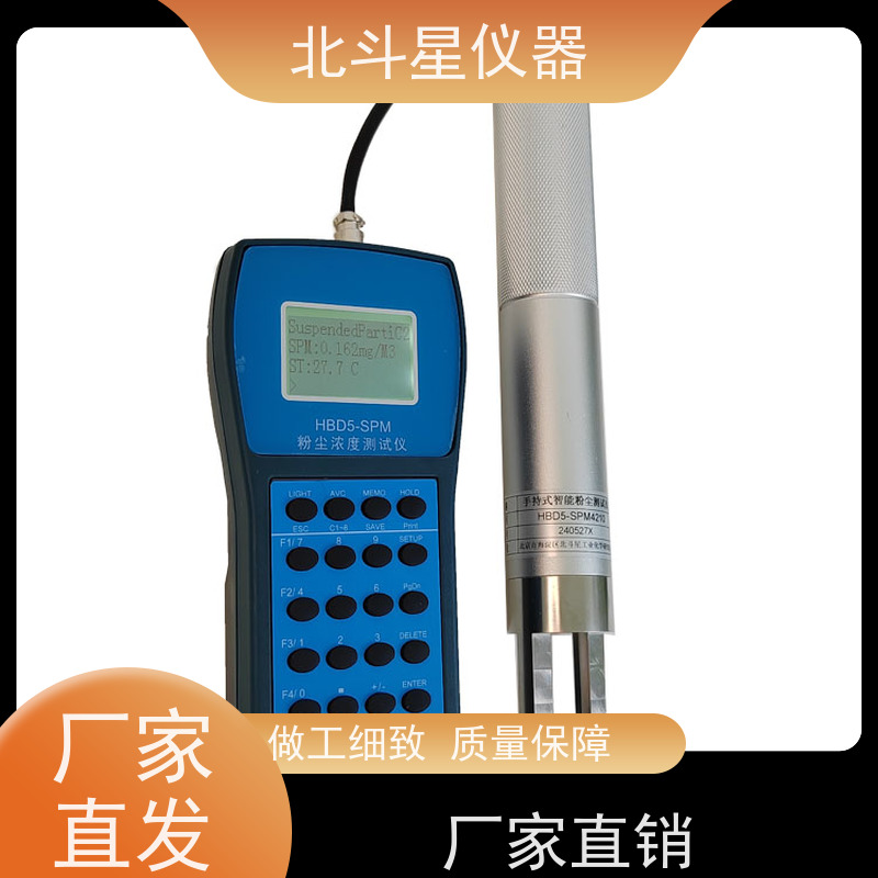 北斗星仪器 便携式 粉尘含量检测仪 直读式 隔爆型