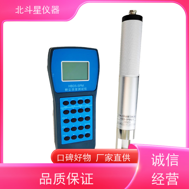 北斗星仪器 便携式 粉尘浓度探测器 防爆认证 放心使用
