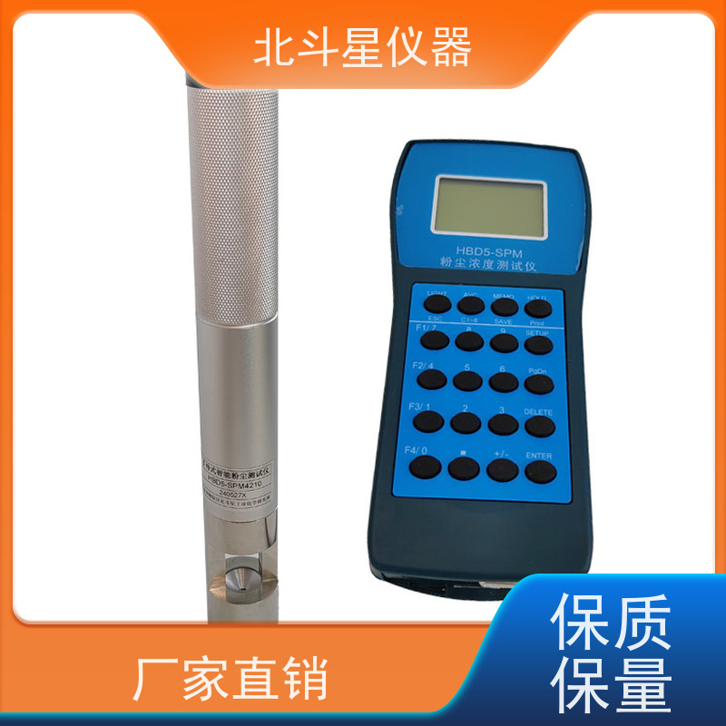 北斗星仪器 防爆隔爆型手持式 粉尘检测设备 数字显示 灵敏度高