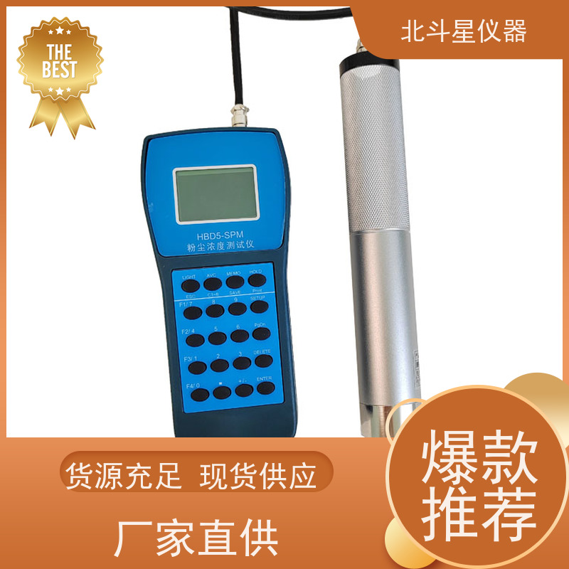 北斗星仪器 防爆隔爆型手持式 激光粉尘检测仪 测量快速准确 性能稳定
