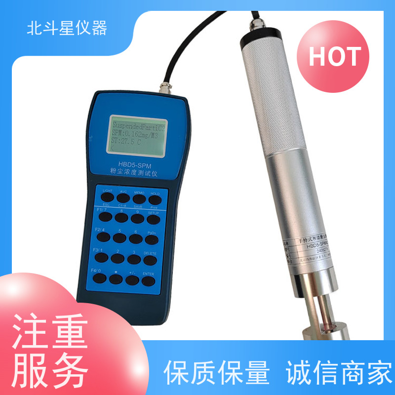 北斗星仪器 手持式高温型 粉尘浓度快速检测仪 30多年品牌制造商