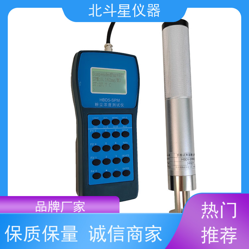 北斗星仪器 手持式 粉尘浓度测量仪 体积小 携带方便