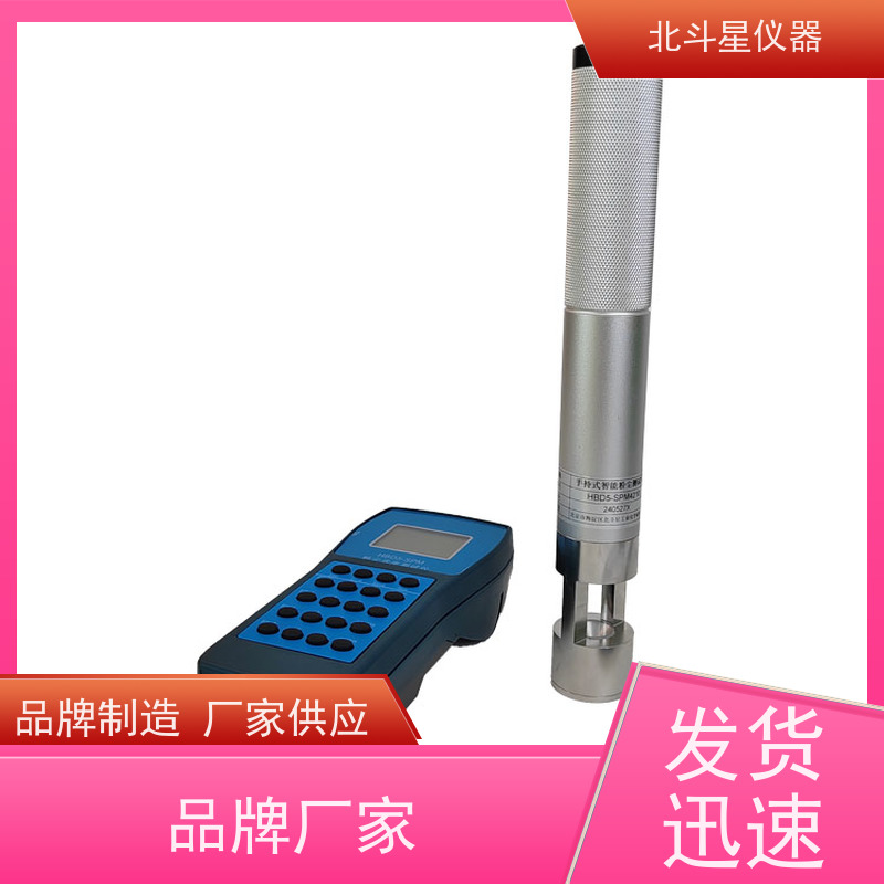 北斗星仪器 便携式 快速粉尘测试仪 高性价比 经济实用