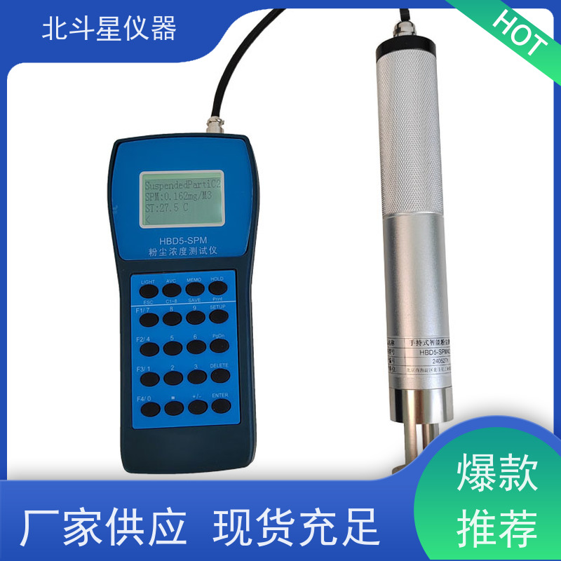 北斗星仪器 防爆隔爆型手持式 粉尘分析仪 操作规程 厂家货源