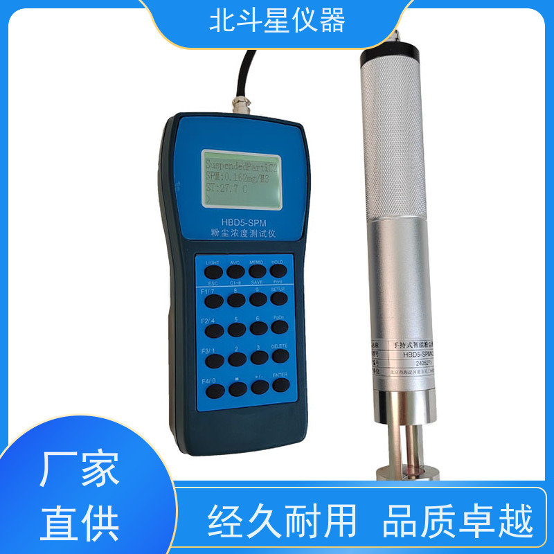 北斗星仪器 手持式 粉尘浓度检测仪 大量程 应用广泛