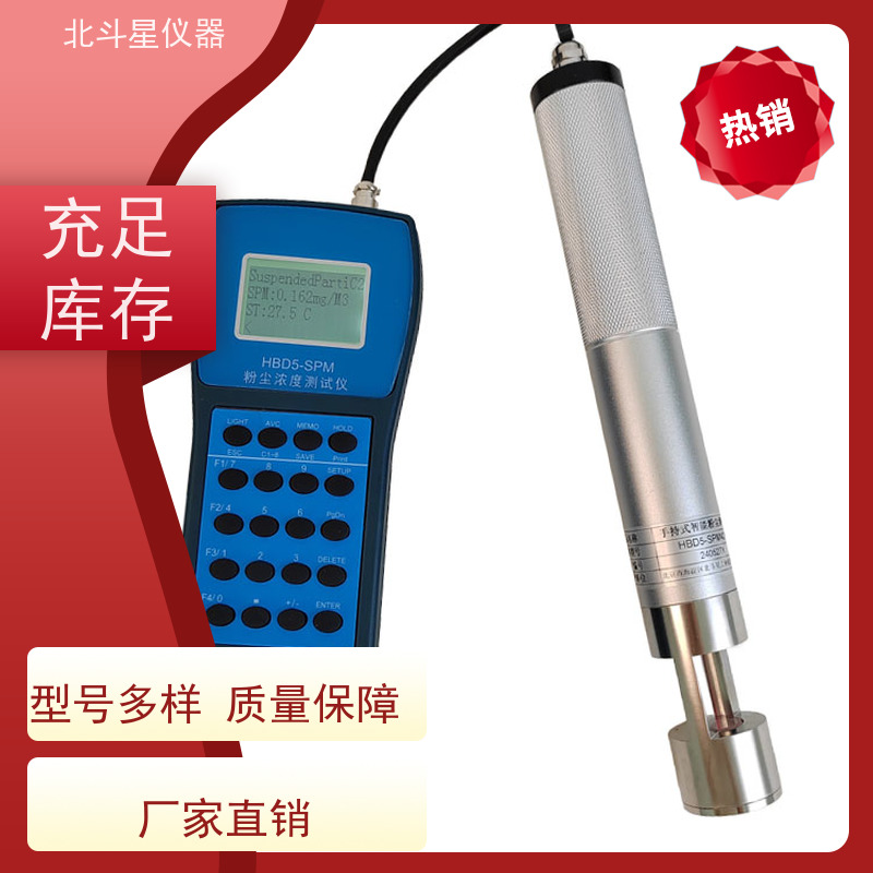 北斗星仪器 工业级手持式 粉尘浓度快速检测仪 数字显示 灵敏度高