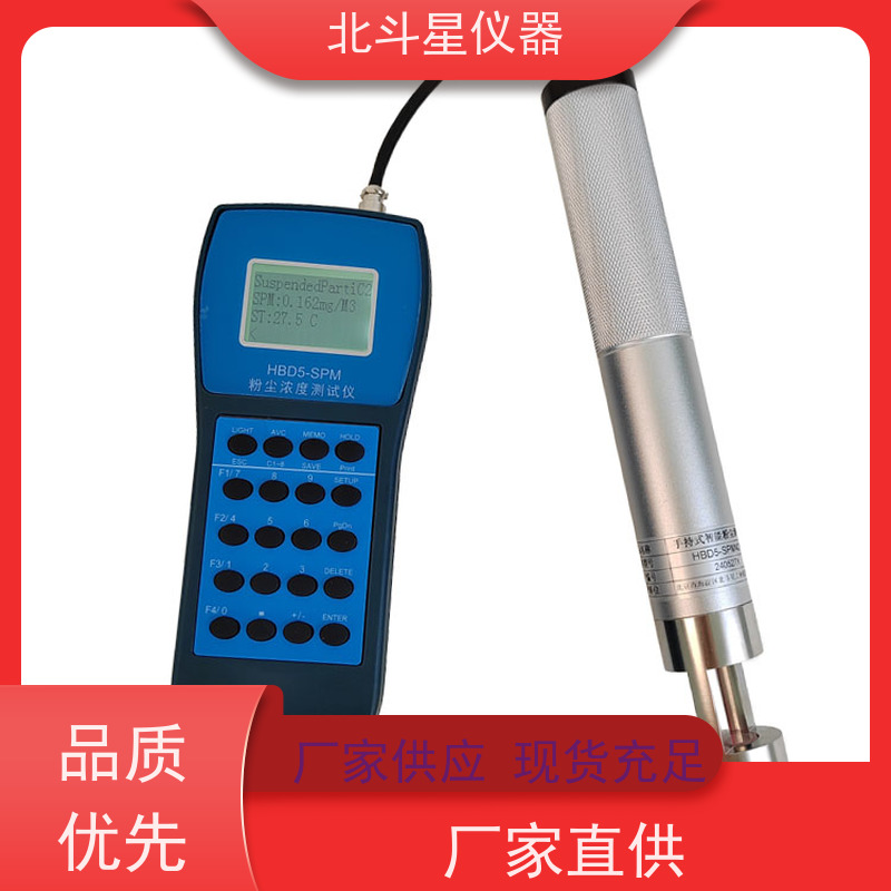 北斗星仪器 工业级手持式 粉尘测定仪 测试量程可根据需要定制