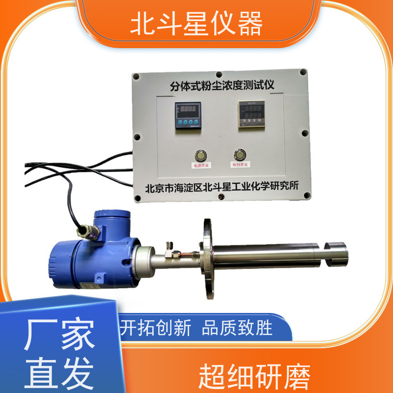 北斗星仪器 工业级 高浓度粉尘监测仪 纤维车间 煤矿煤尘检测
