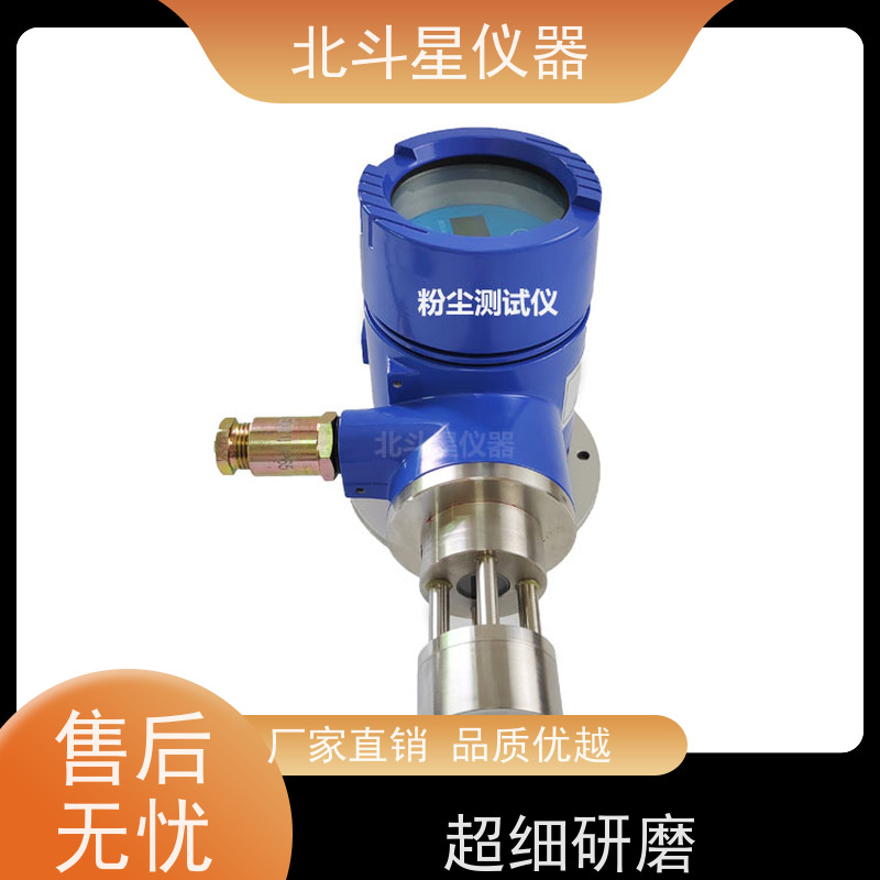 北斗星仪器 插入式 粉尘烟尘浓度检测仪 产品防爆型设计DIP A20